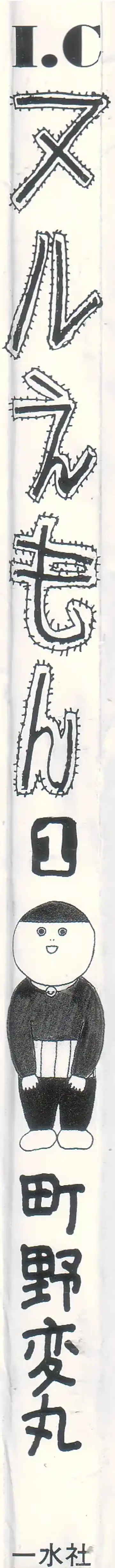 [Machino Henmaru] Nuruemon 1 Fhentai - Page 13