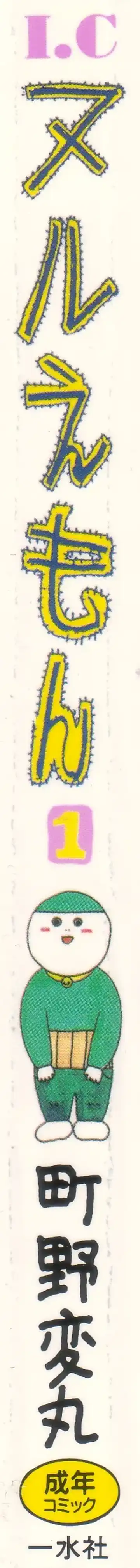 [Machino Henmaru] Nuruemon 1 Fhentai - Page 3