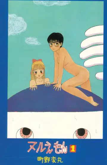 [Machino Henmaru] Nuruemon 1 Fhentai - Page 4