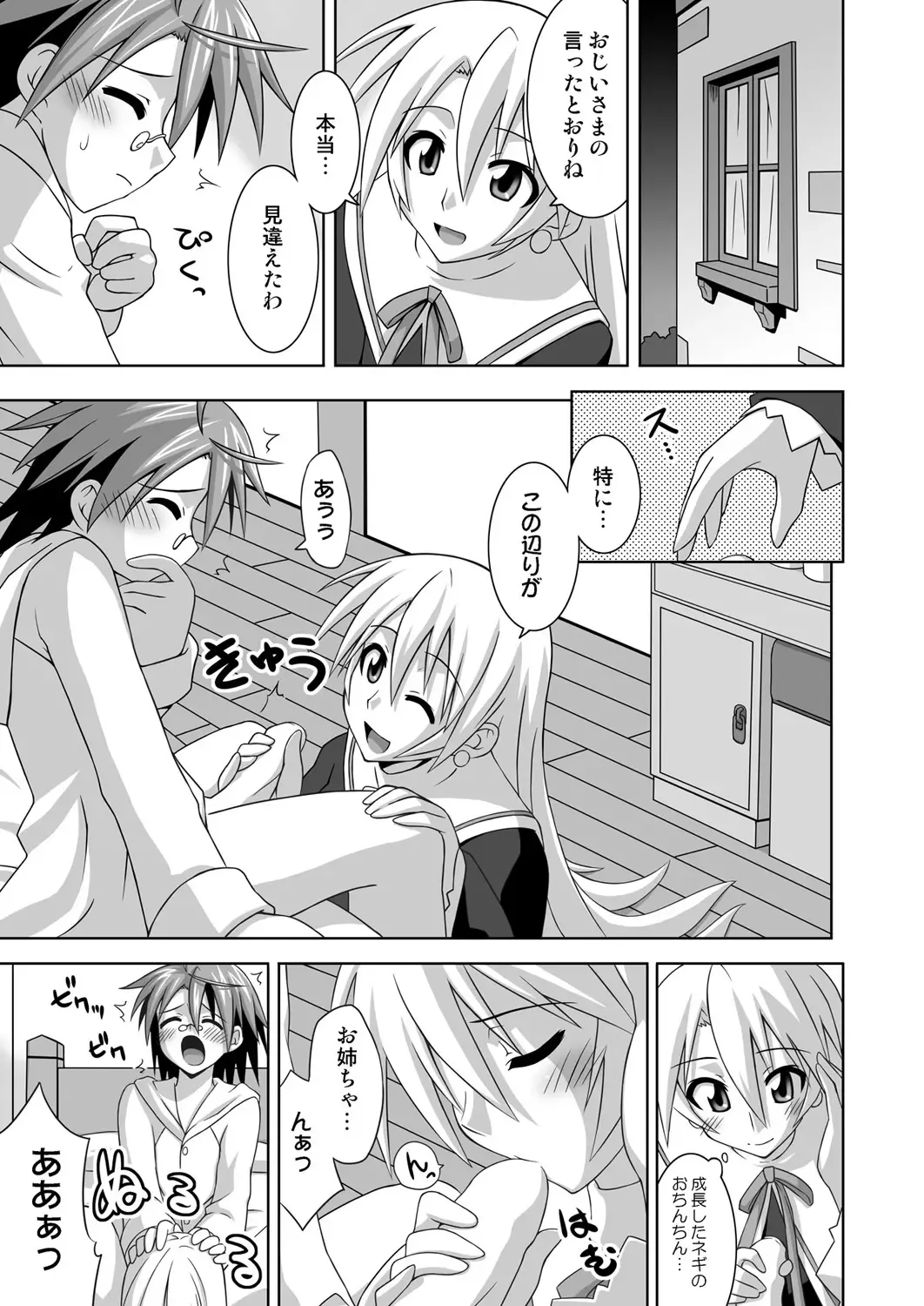 [Mikagami Sou] Ura Mahou Sensei Jamma! 14 Fhentai - Page 4