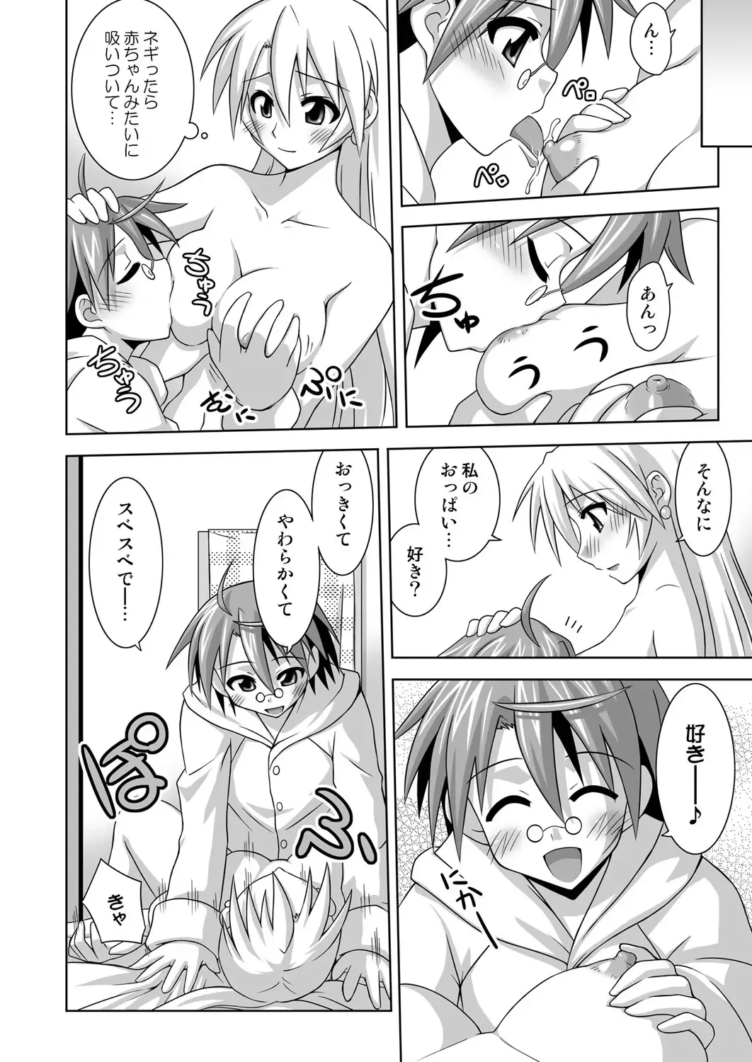 [Mikagami Sou] Ura Mahou Sensei Jamma! 14 Fhentai - Page 7