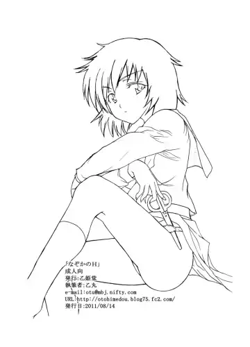 [Otumaru] nazokanoH+ Fhentai - Page 33