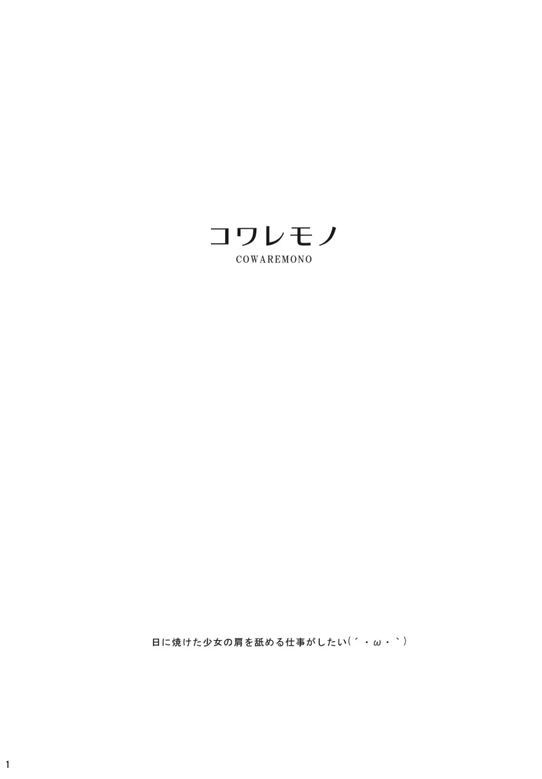 [Nonohara Miki] Cowaremono #13 Fhentai - Page 2