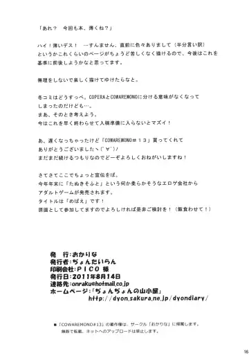 [Nonohara Miki] Cowaremono #13 Fhentai - Page 17