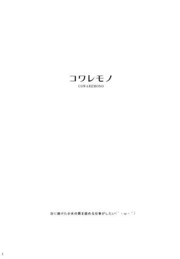 [Nonohara Miki] Cowaremono #13 Fhentai - Page 2