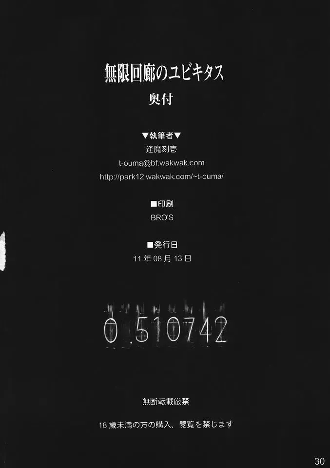 [Ouma Tokiichi] Mugen Kairou no Ubiquitous Fhentai - Page 29