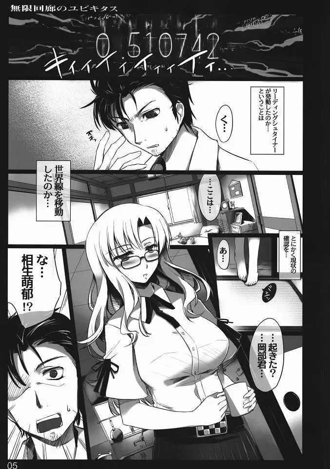 [Ouma Tokiichi] Mugen Kairou no Ubiquitous Fhentai - Page 4