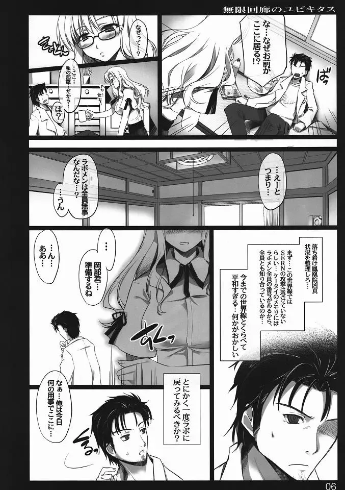[Ouma Tokiichi] Mugen Kairou no Ubiquitous Fhentai - Page 5