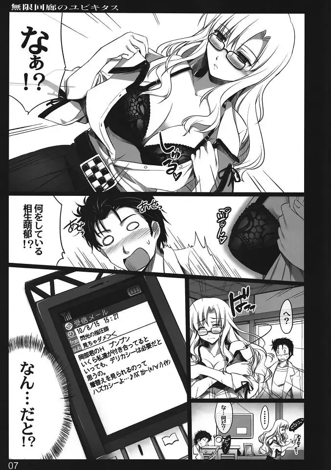 [Ouma Tokiichi] Mugen Kairou no Ubiquitous Fhentai - Page 6