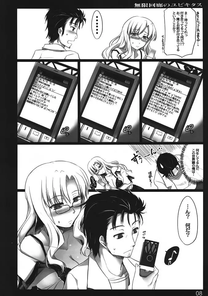 [Ouma Tokiichi] Mugen Kairou no Ubiquitous Fhentai - Page 7