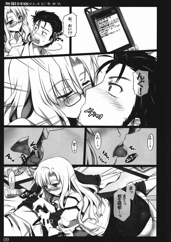 [Ouma Tokiichi] Mugen Kairou no Ubiquitous Fhentai - Page 8