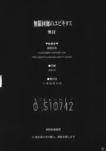 [Ouma Tokiichi] Mugen Kairou no Ubiquitous Fhentai - Page 29