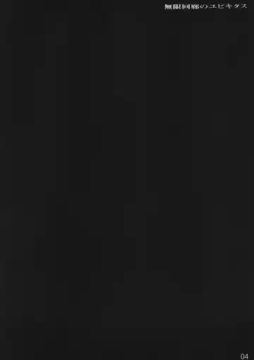 [Ouma Tokiichi] Mugen Kairou no Ubiquitous Fhentai - Page 3