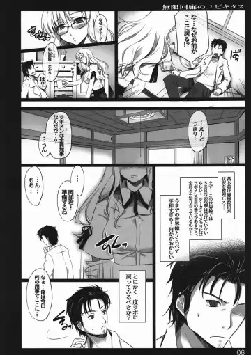 [Ouma Tokiichi] Mugen Kairou no Ubiquitous Fhentai - Page 5