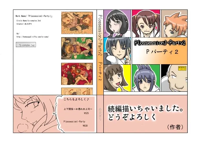 [Asagiri] P(ossession)-Party 2 Fhentai - Page 1