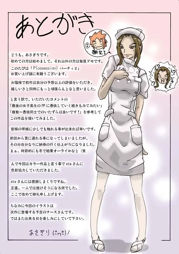 [Asagiri] P(ossession)-Party 2 Fhentai - Page 52