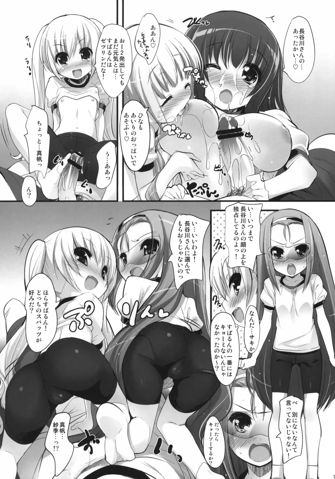 [Sorimura Youji] Kimi no Spats Sugata ga Mabushisugite. Fhentai - Page 12