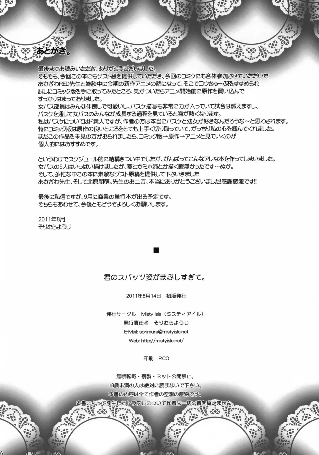 [Sorimura Youji] Kimi no Spats Sugata ga Mabushisugite. Fhentai - Page 25