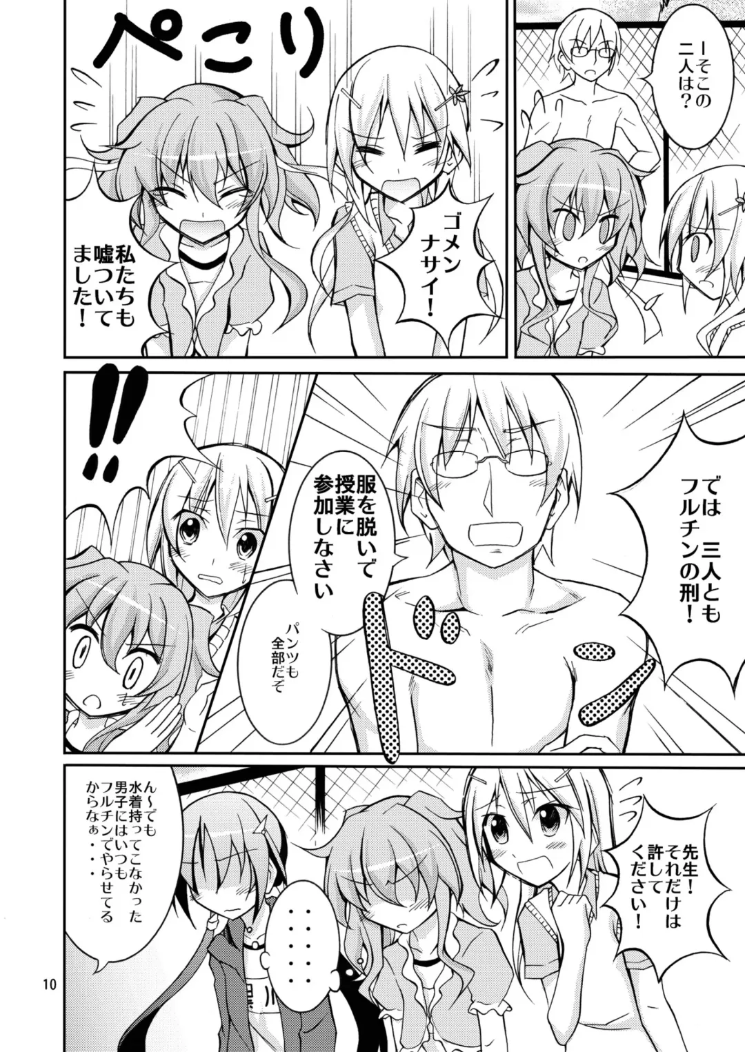 [Matsuno Susumu] Kyou no Taiiku wa Zenra Suiei 2 Fhentai - Page 10