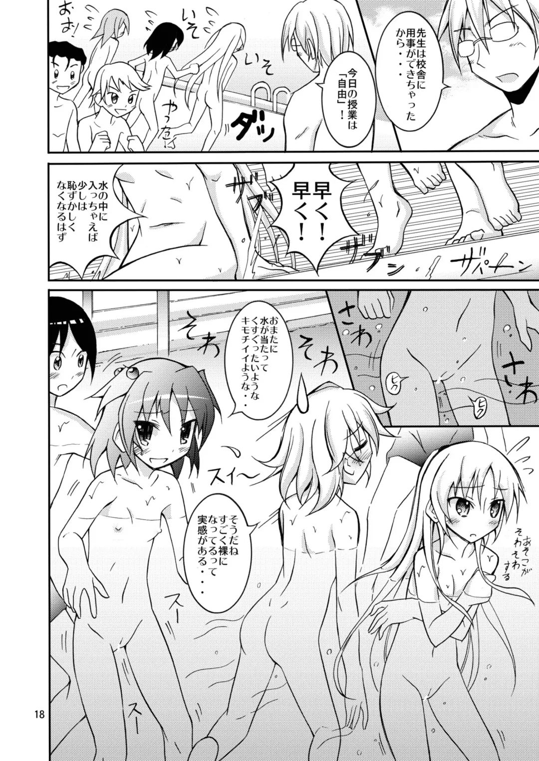 [Matsuno Susumu] Kyou no Taiiku wa Zenra Suiei 2 Fhentai - Page 18