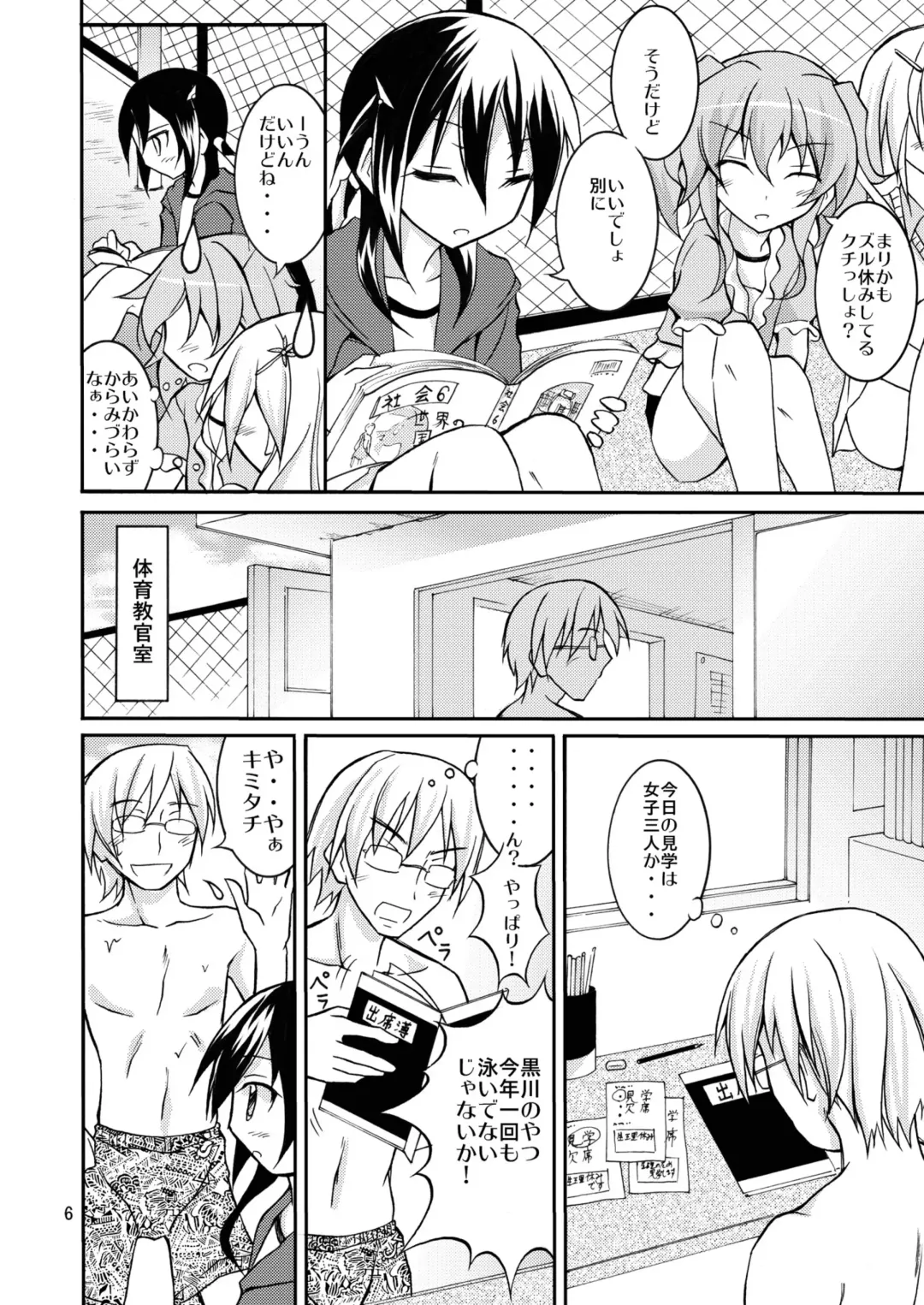 [Matsuno Susumu] Kyou no Taiiku wa Zenra Suiei 2 Fhentai - Page 6