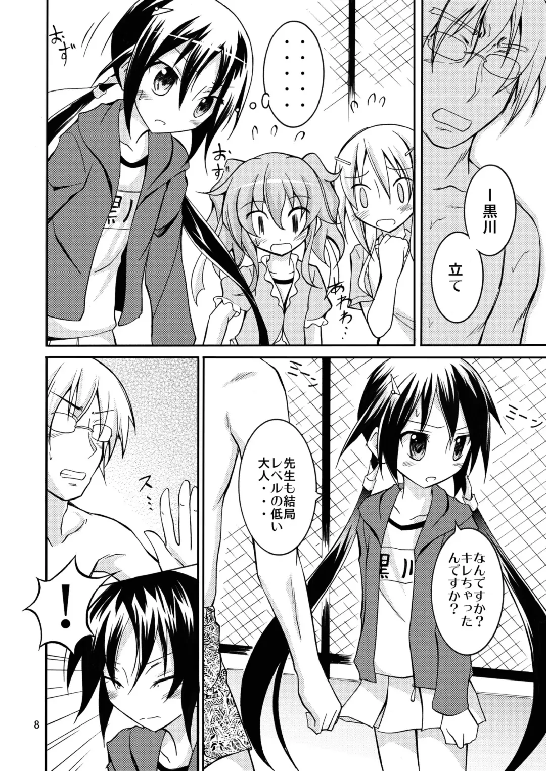 [Matsuno Susumu] Kyou no Taiiku wa Zenra Suiei 2 Fhentai - Page 8