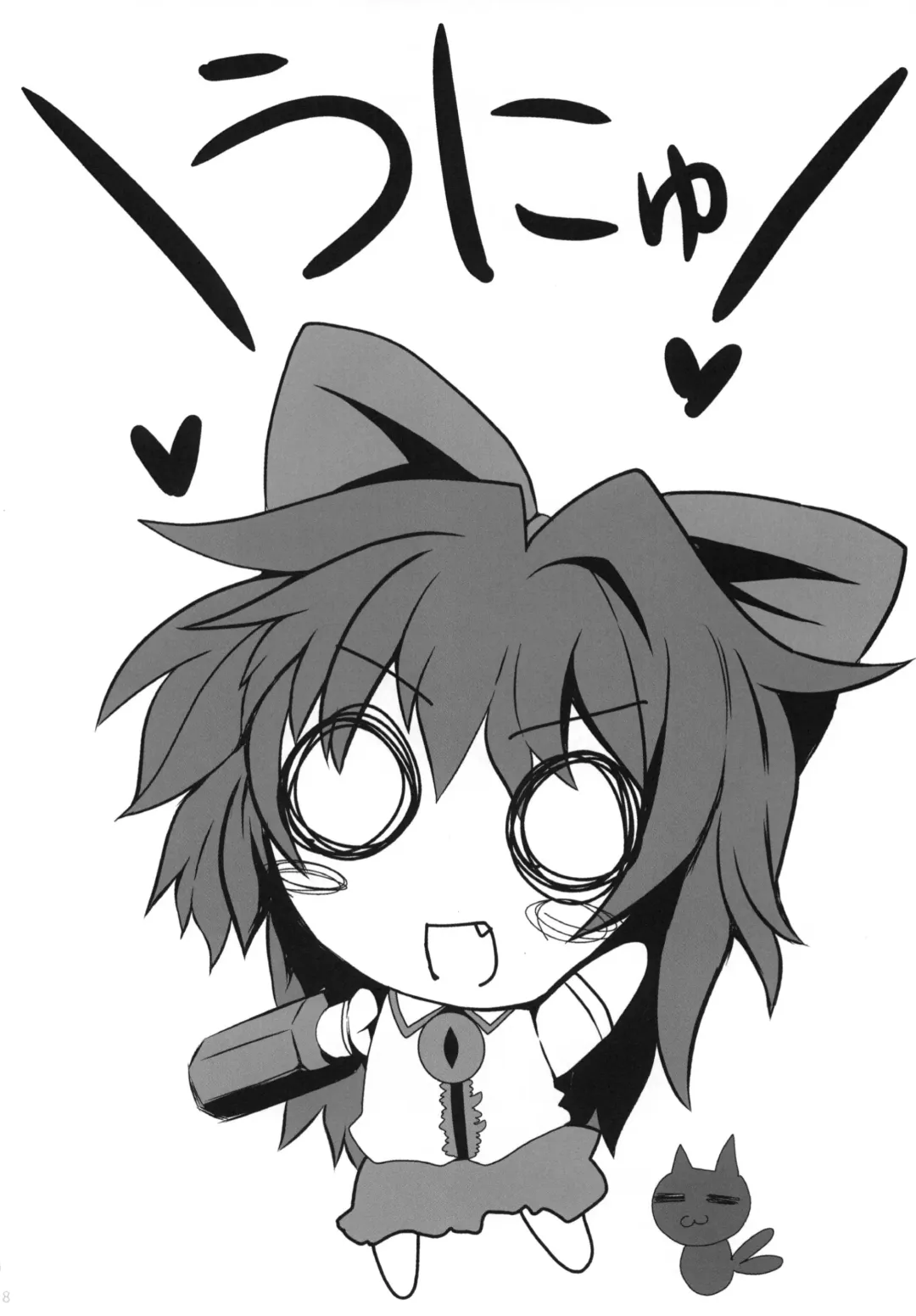 [78rr] Okuu-chan to Kozukuri Sex Shitai! 2 Fhentai - Page 18