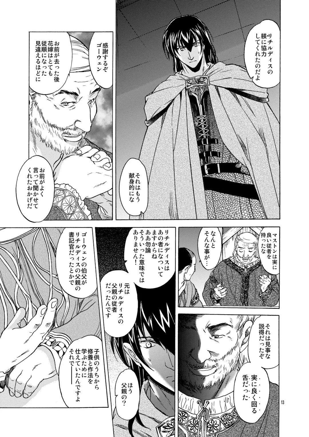 [Heizo - Kitoen] Saint Foire Festival 5 Fhentai - Page 13