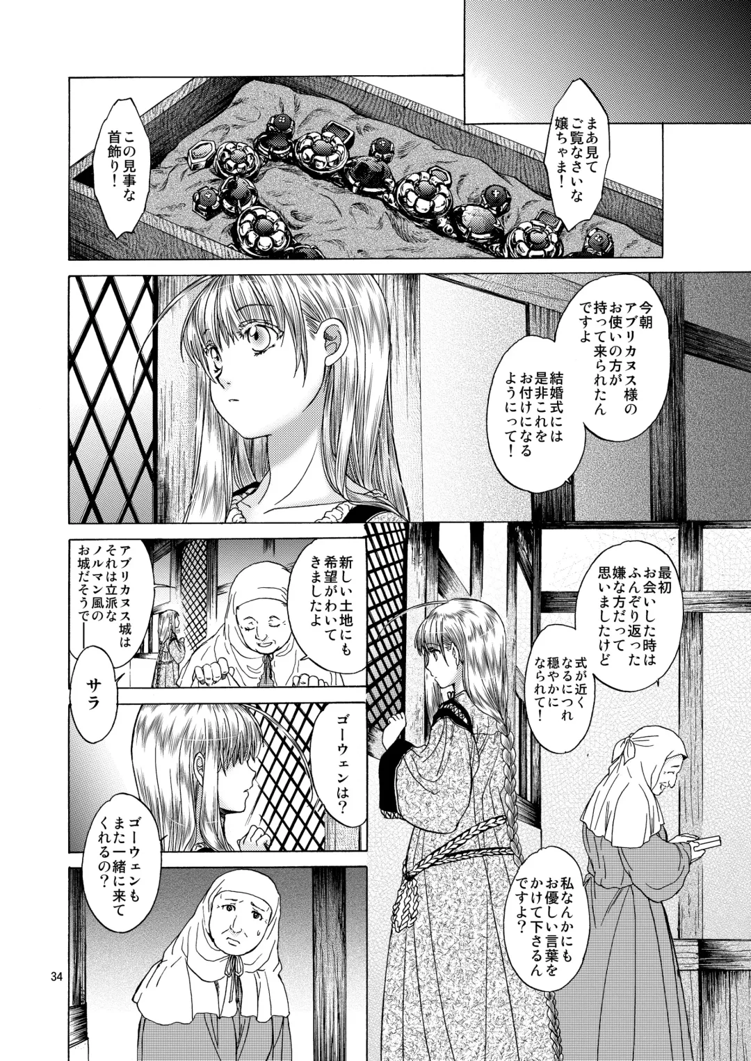 [Heizo - Kitoen] Saint Foire Festival 5 Fhentai - Page 34