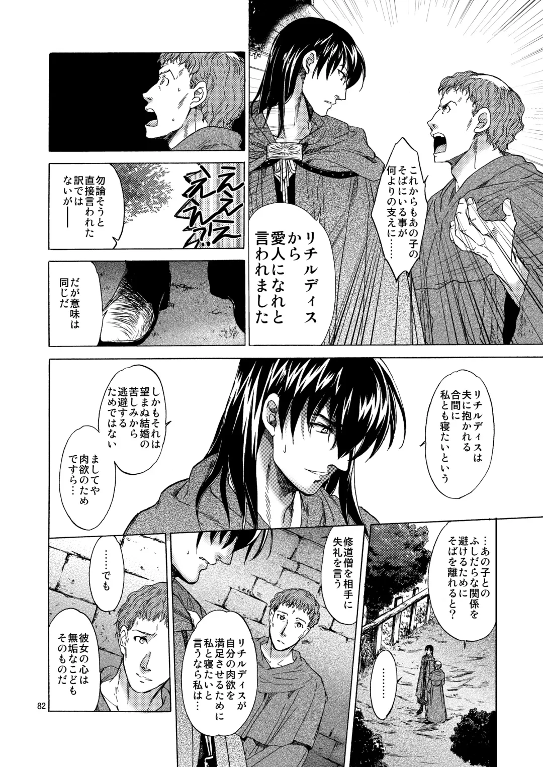 [Heizo - Kitoen] Saint Foire Festival 5 Fhentai - Page 82