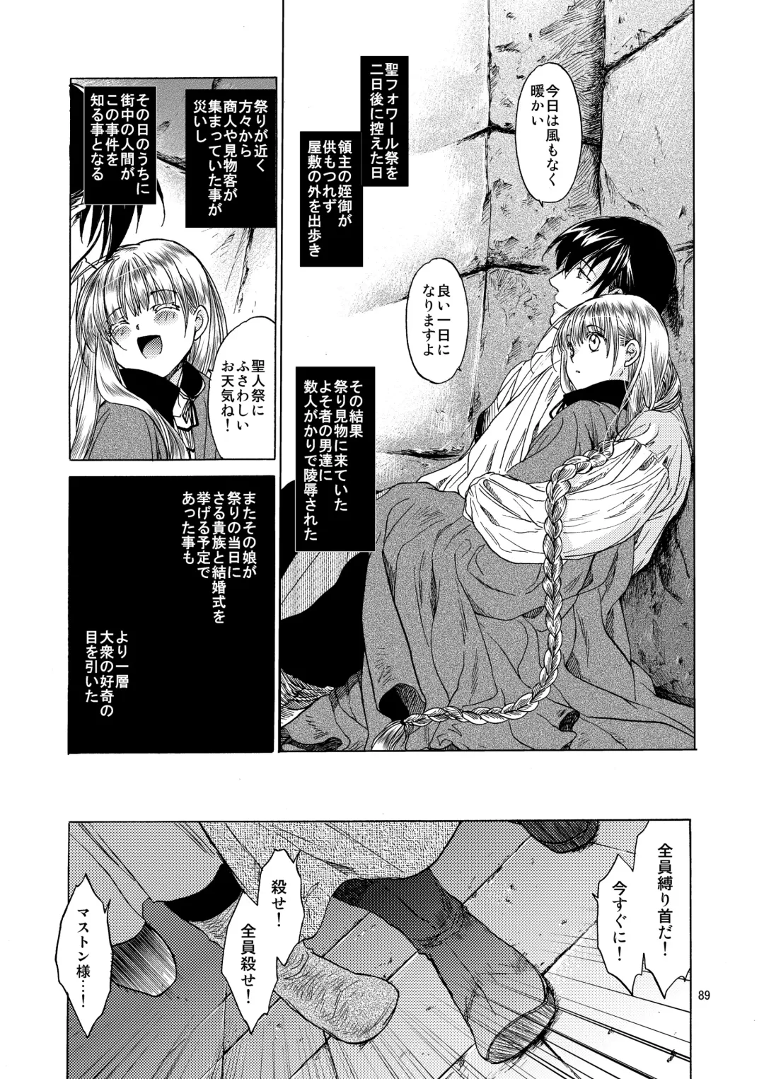 [Heizo - Kitoen] Saint Foire Festival 5 Fhentai - Page 89