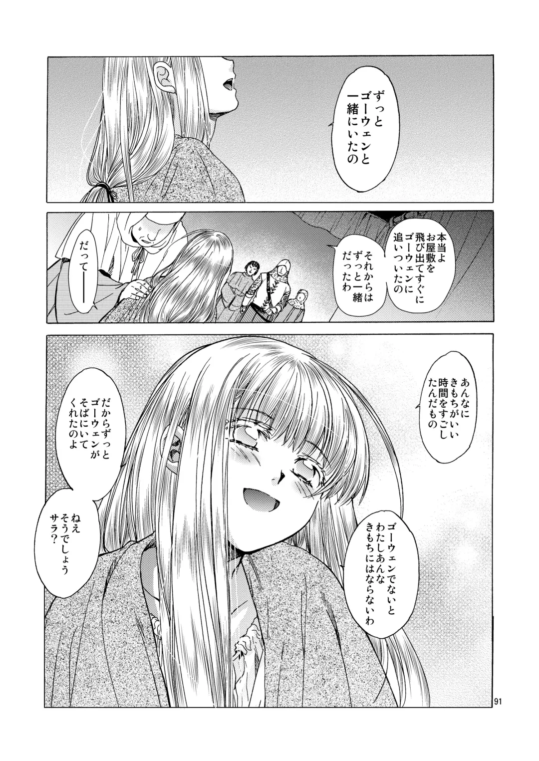 [Heizo - Kitoen] Saint Foire Festival 5 Fhentai - Page 91