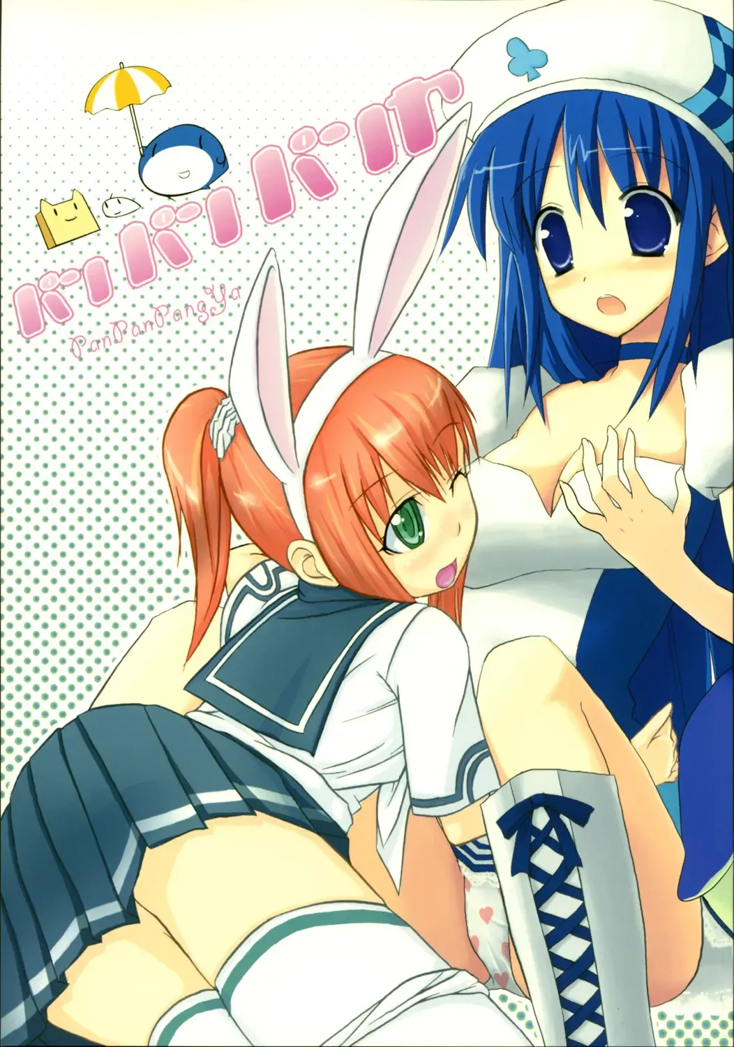 [Chimaro - Furu - Kakifly] PanPanPangya Fhentai - Page 1