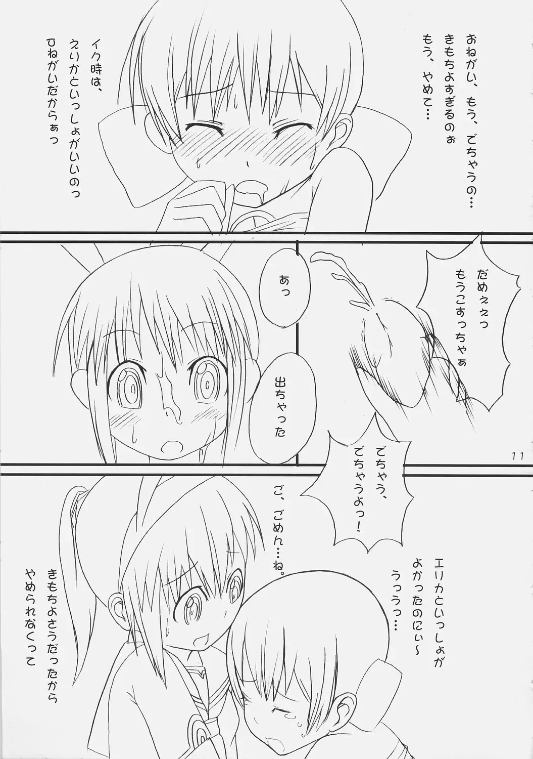 [Chimaro - Furu - Kakifly] PanPanPangya Fhentai - Page 10