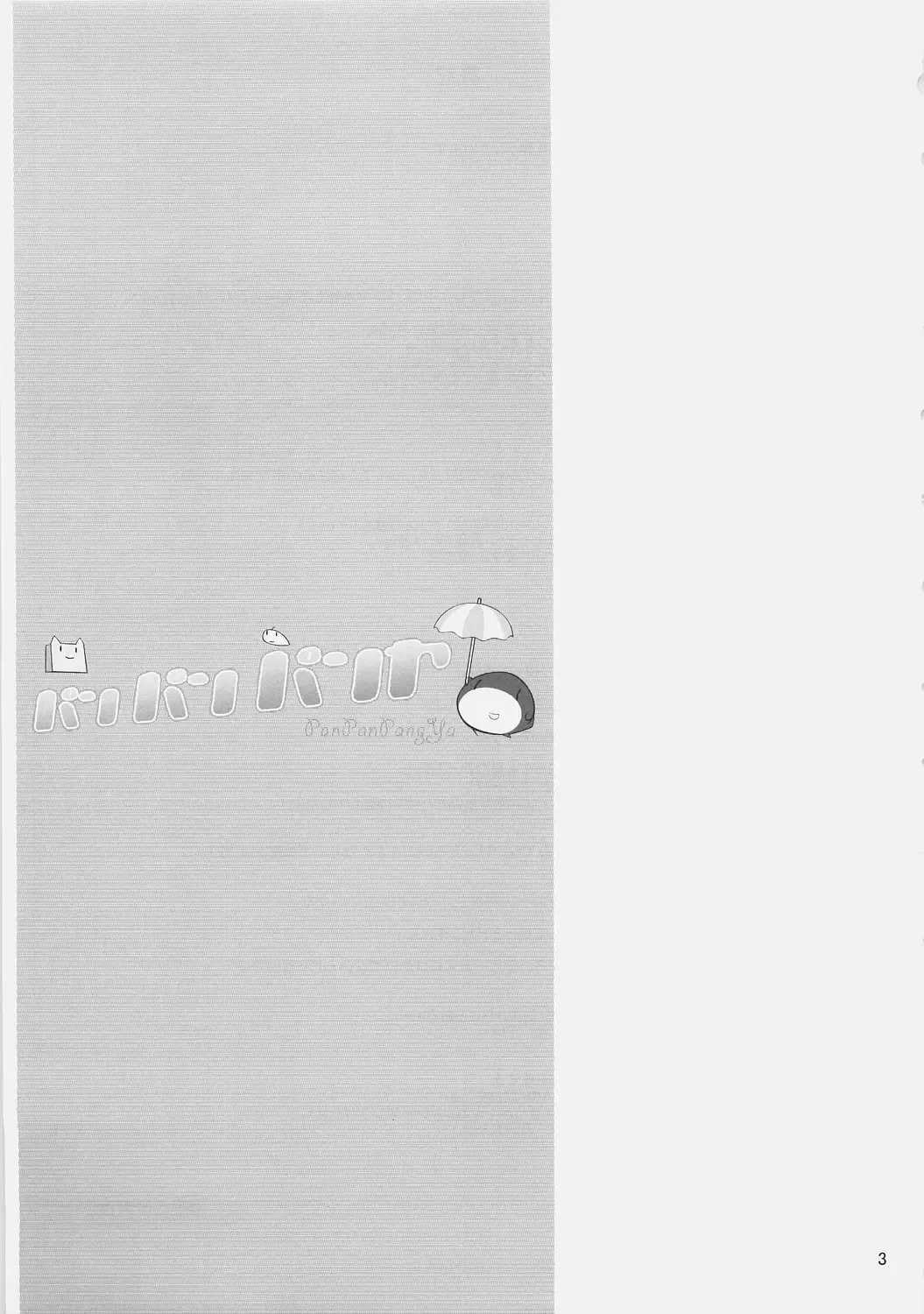 [Chimaro - Furu - Kakifly] PanPanPangya Fhentai - Page 2