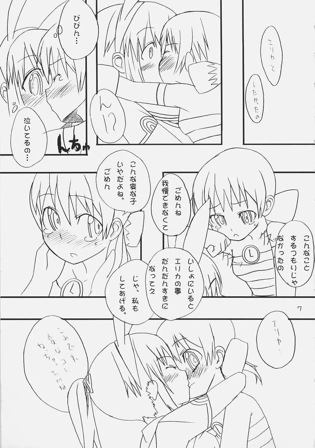 [Chimaro - Furu - Kakifly] PanPanPangya Fhentai - Page 6