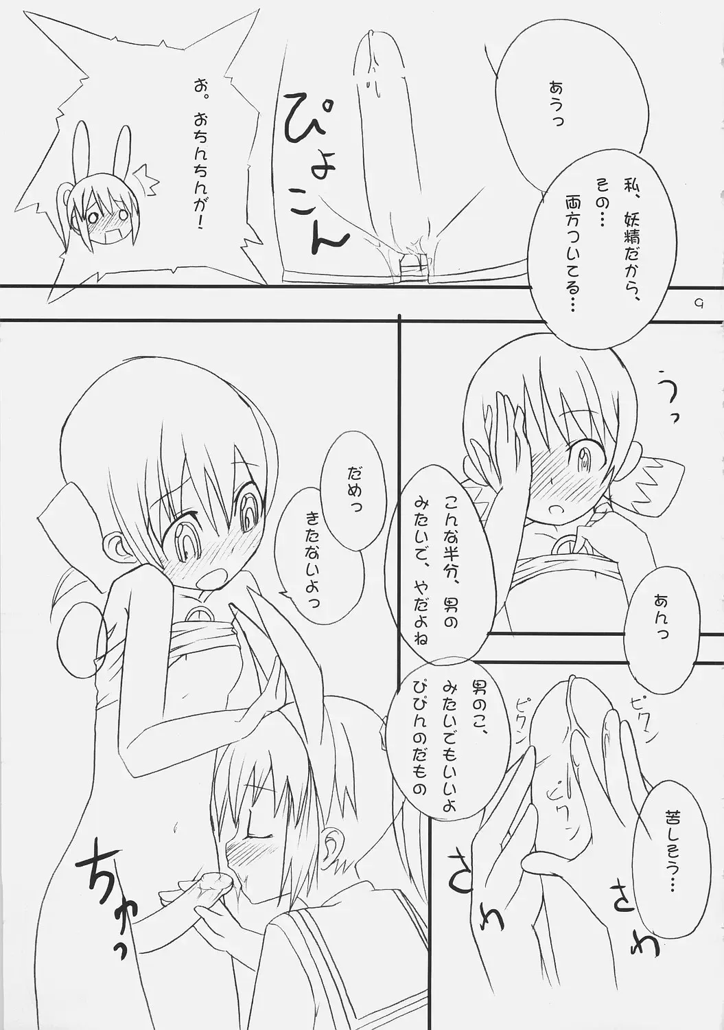 [Chimaro - Furu - Kakifly] PanPanPangya Fhentai - Page 8