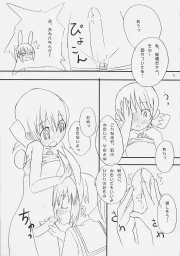 [Chimaro - Furu - Kakifly] PanPanPangya Fhentai - Page 8