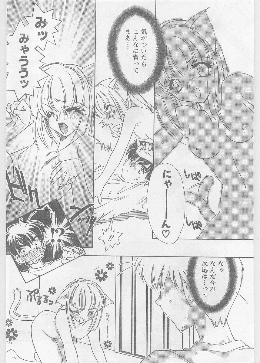 COMIC Papipo Gaiden 1997-06 Vol.35 Fhentai - Page 10