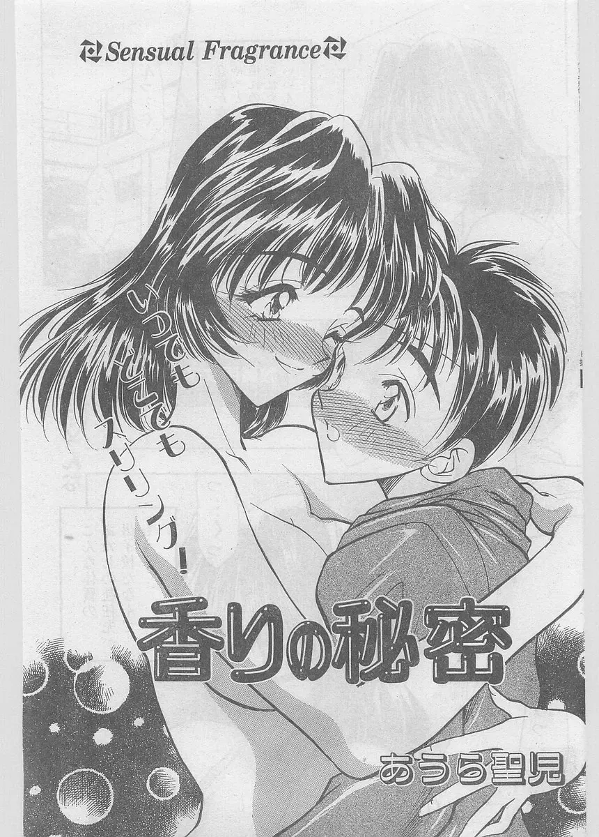 COMIC Papipo Gaiden 1997-06 Vol.35 Fhentai - Page 103