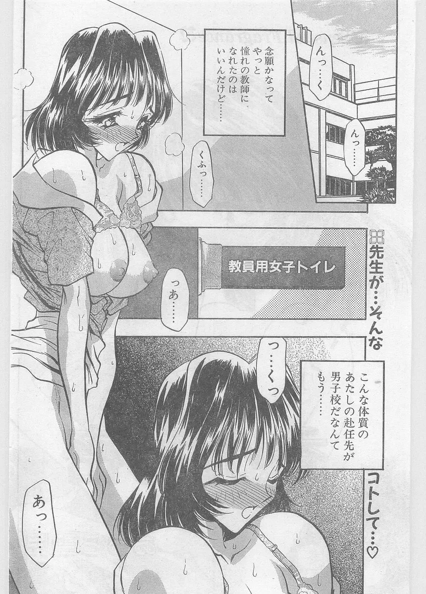 COMIC Papipo Gaiden 1997-06 Vol.35 Fhentai - Page 104