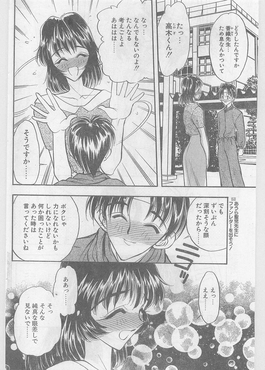 COMIC Papipo Gaiden 1997-06 Vol.35 Fhentai - Page 106