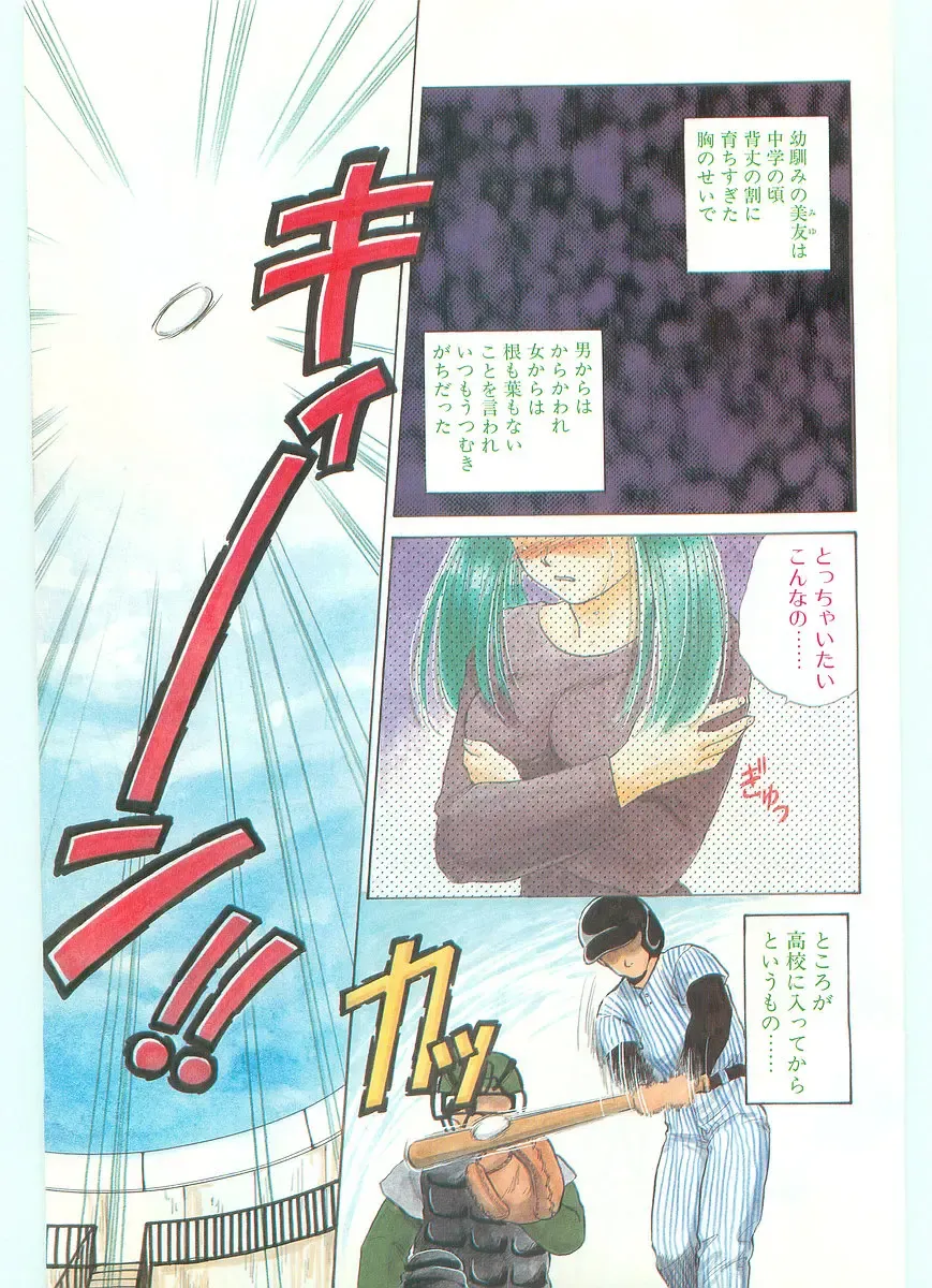 COMIC Papipo Gaiden 1997-06 Vol.35 Fhentai - Page 119