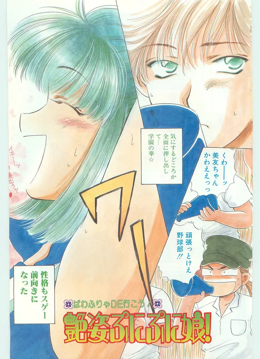 COMIC Papipo Gaiden 1997-06 Vol.35 Fhentai - Page 121