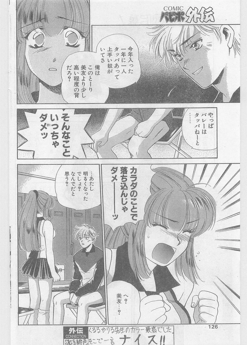 COMIC Papipo Gaiden 1997-06 Vol.35 Fhentai - Page 126