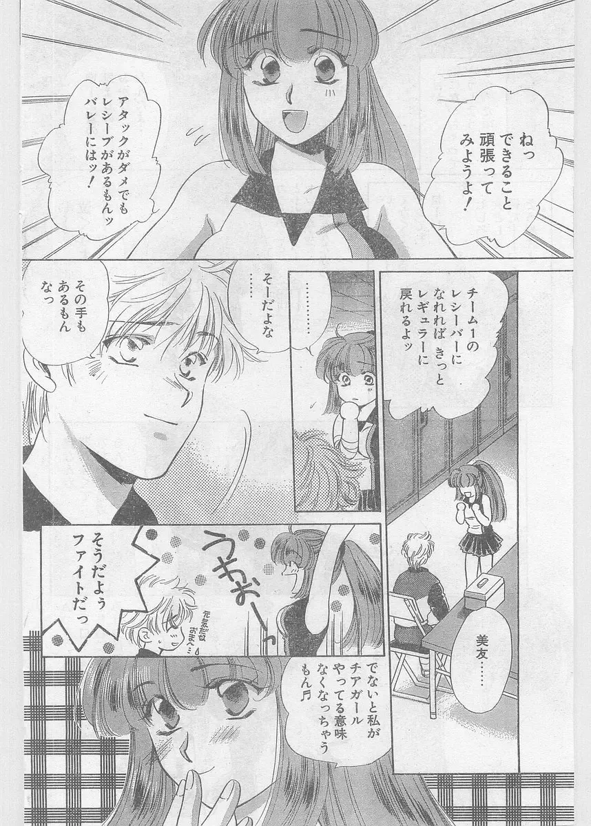 COMIC Papipo Gaiden 1997-06 Vol.35 Fhentai - Page 128