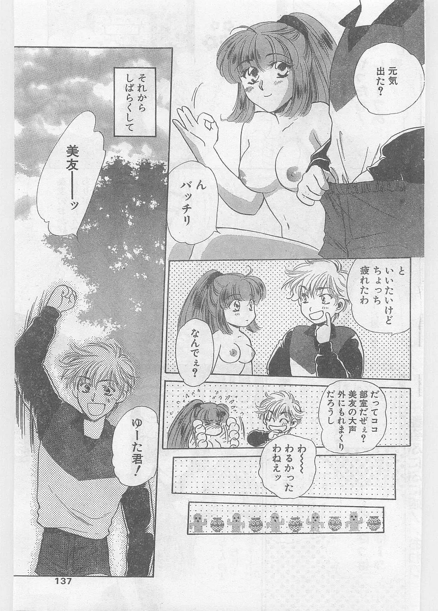COMIC Papipo Gaiden 1997-06 Vol.35 Fhentai - Page 137