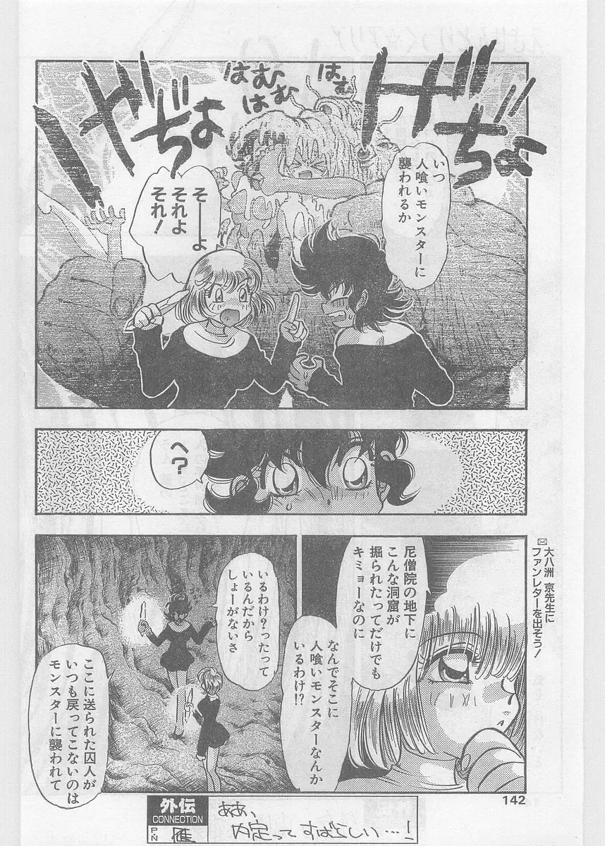 COMIC Papipo Gaiden 1997-06 Vol.35 Fhentai - Page 142