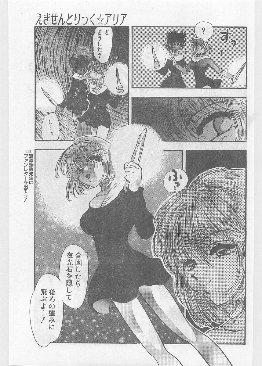 COMIC Papipo Gaiden 1997-06 Vol.35 Fhentai - Page 143