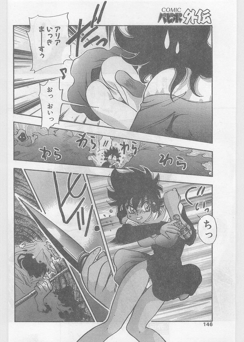 COMIC Papipo Gaiden 1997-06 Vol.35 Fhentai - Page 146